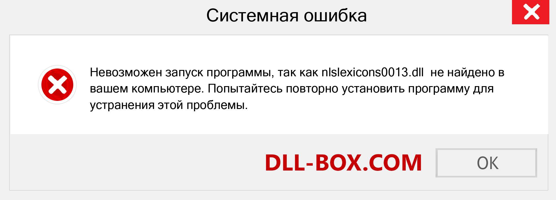 Файл nlslexicons0013.dll отсутствует ?. Скачать для Windows 7, 8, 10 - Исправить nlslexicons0013 dll Missing Error в Windows, фотографии, изображения